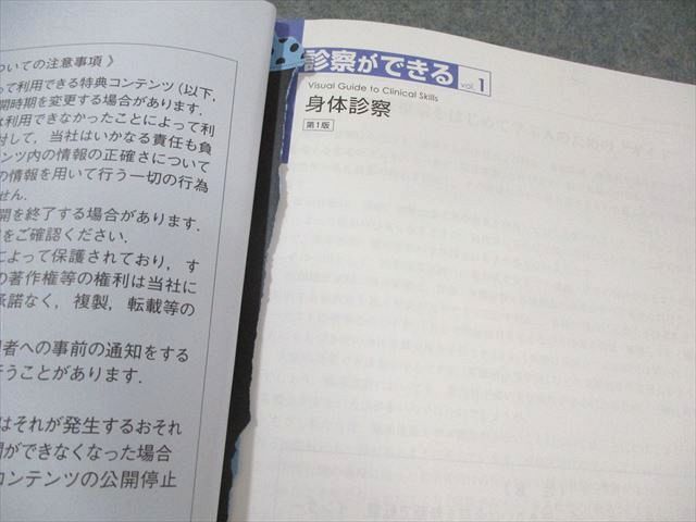 メディックメディア 臨床推論をはじめて学ぶ人のためのガイド 診察ができる Vol.1 身体診察 2023 023S3D メディックメディア 臨床推論をはじめて学ぶ人のためのガイド