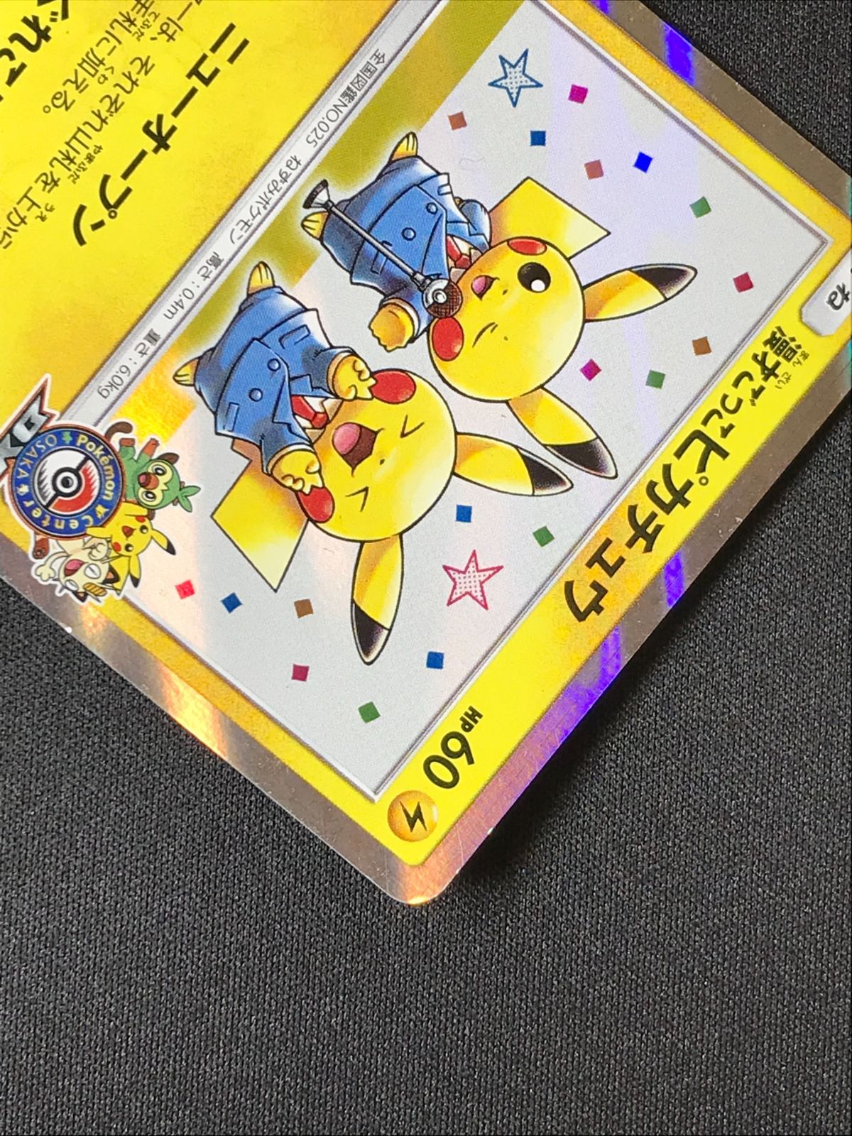 ポケモンカードゲーム ポケカ 漫才ごっこピカチュウ 407/SM-P PR