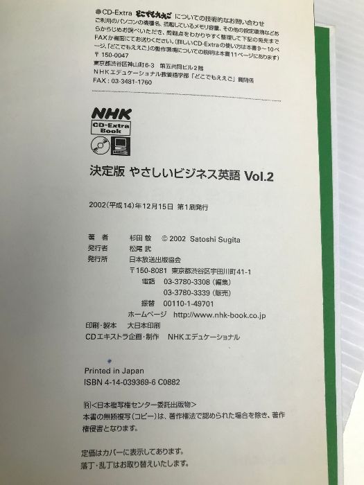 やさしいビジネス英語 Vol.2 決定版 (NHK CD-Extra Book)