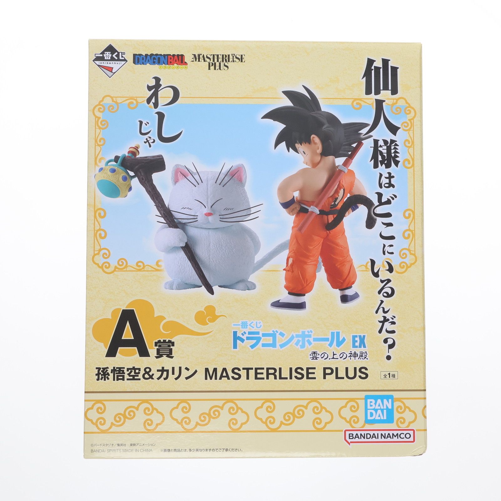 A賞 孫悟空u0026カリン 一番くじ ドラゴンボール EX 雲の上の神殿 MASTERLISE PLUS DRAGON BALL フィギュア プライズ バンダイスピリッツ