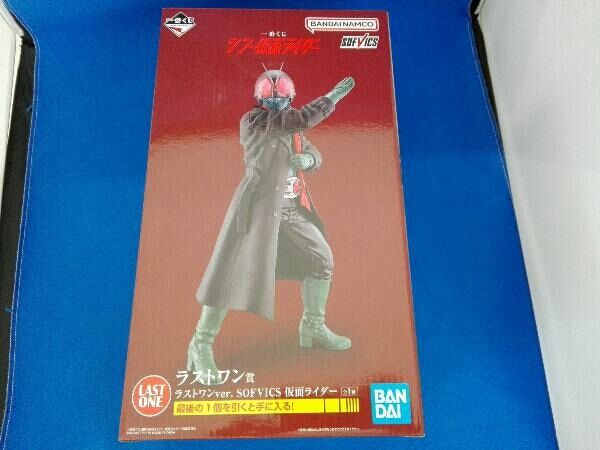 ラストワン賞 仮面ライダー ラストワンver. SOFVICS 一番くじ