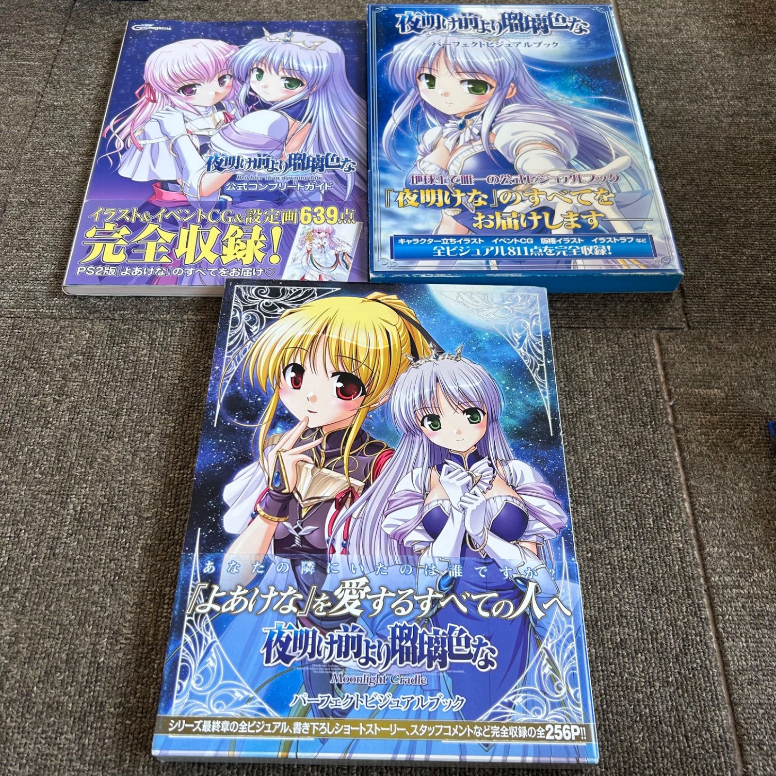 夜明け前より瑠璃色な パーフェクトビジュアルブック 【公式通販】