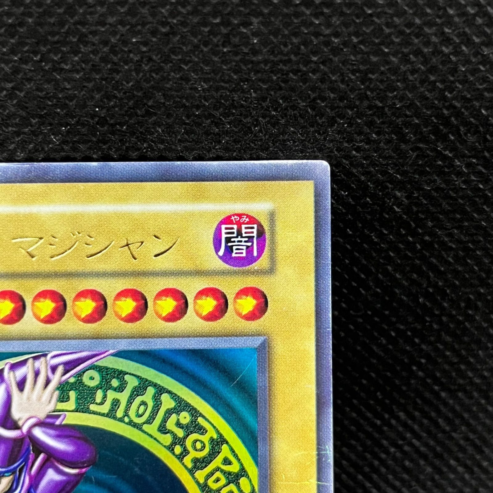 遊戯王 ブラック・マジシャン 初期 ウルトラレア - メルカリ
