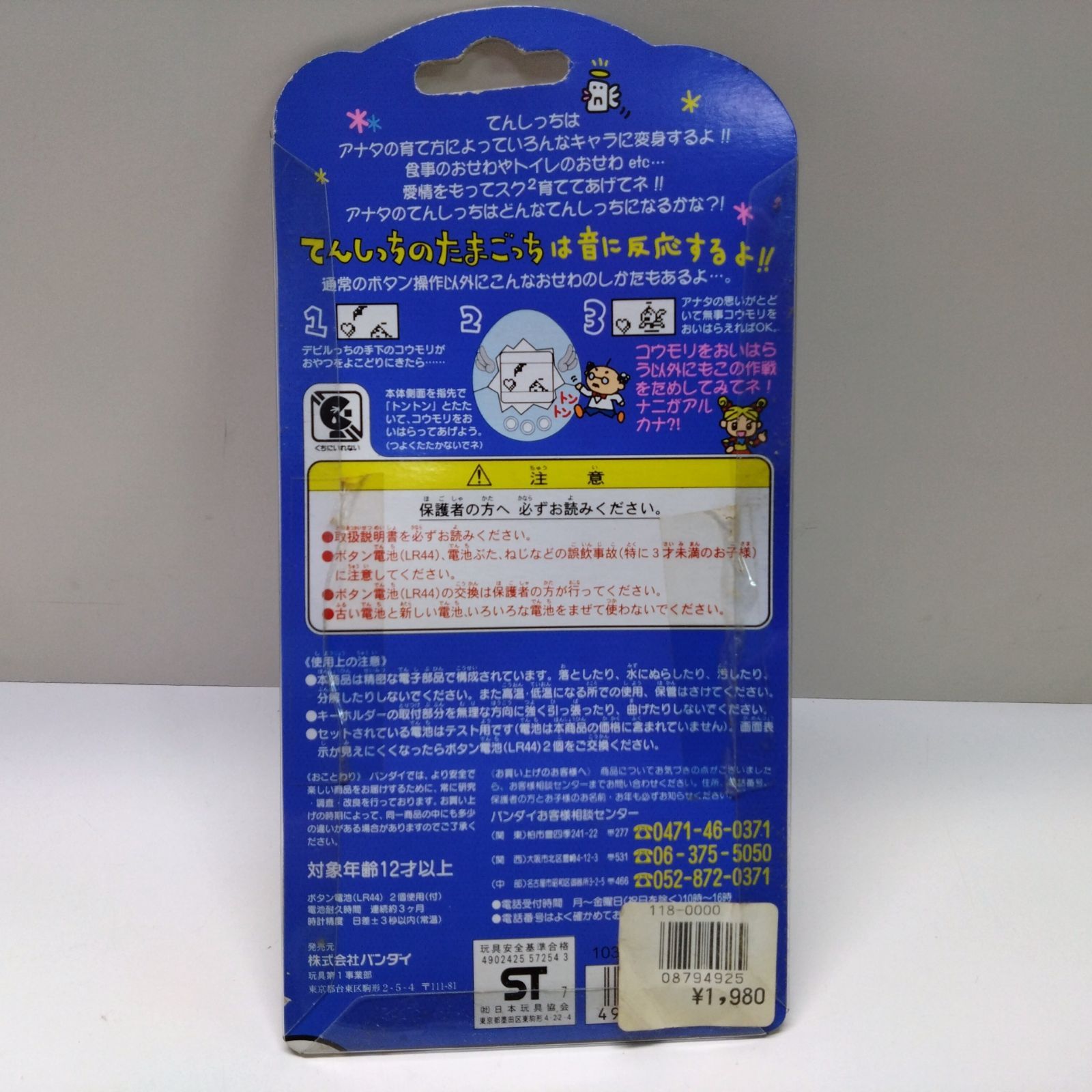 1121 【未開封】 てんしっちのたまごっち てんしのたまごっち シルバー