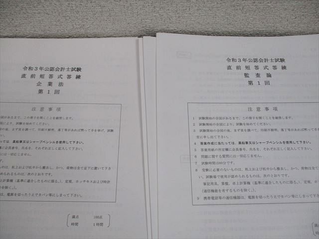 資格合格クレアール 公認会計士試験 基礎論文式答練 企業法/監査論/管理/財務会計論 等 2024年合格目標 状態良い 018S4D R6公認会計士試験論文式試験 成績・開示答案・感想｜ふるや