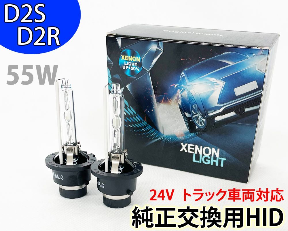 HIDバルブ(バーナー) 55W 6000K D2C/D2R/D2S 55W TC フィリップス TC Philips XENON キセノン 交換 スペアバーナー 8000K 20000K 30000K HIDバルブ 55W D2C (D2S D2R) H7 H8 H11 HB3 (9005) HB4
