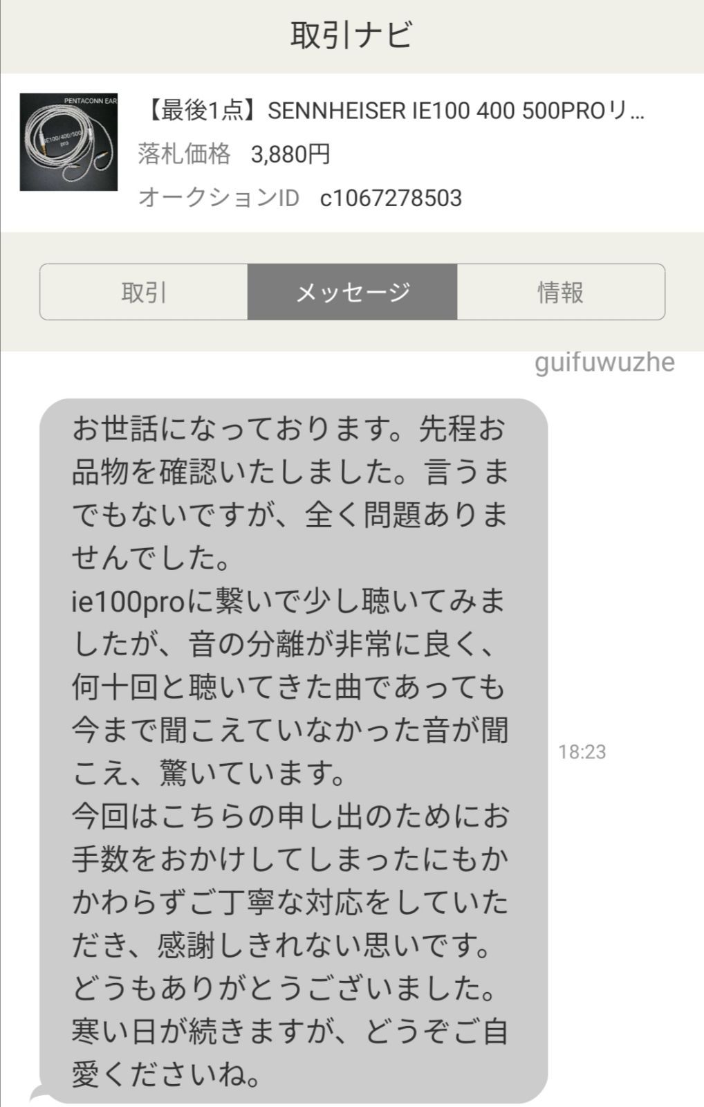 超希少】ゼンハイザー IE100 400 500 PROリケーブル 3.5mmミニプラグ