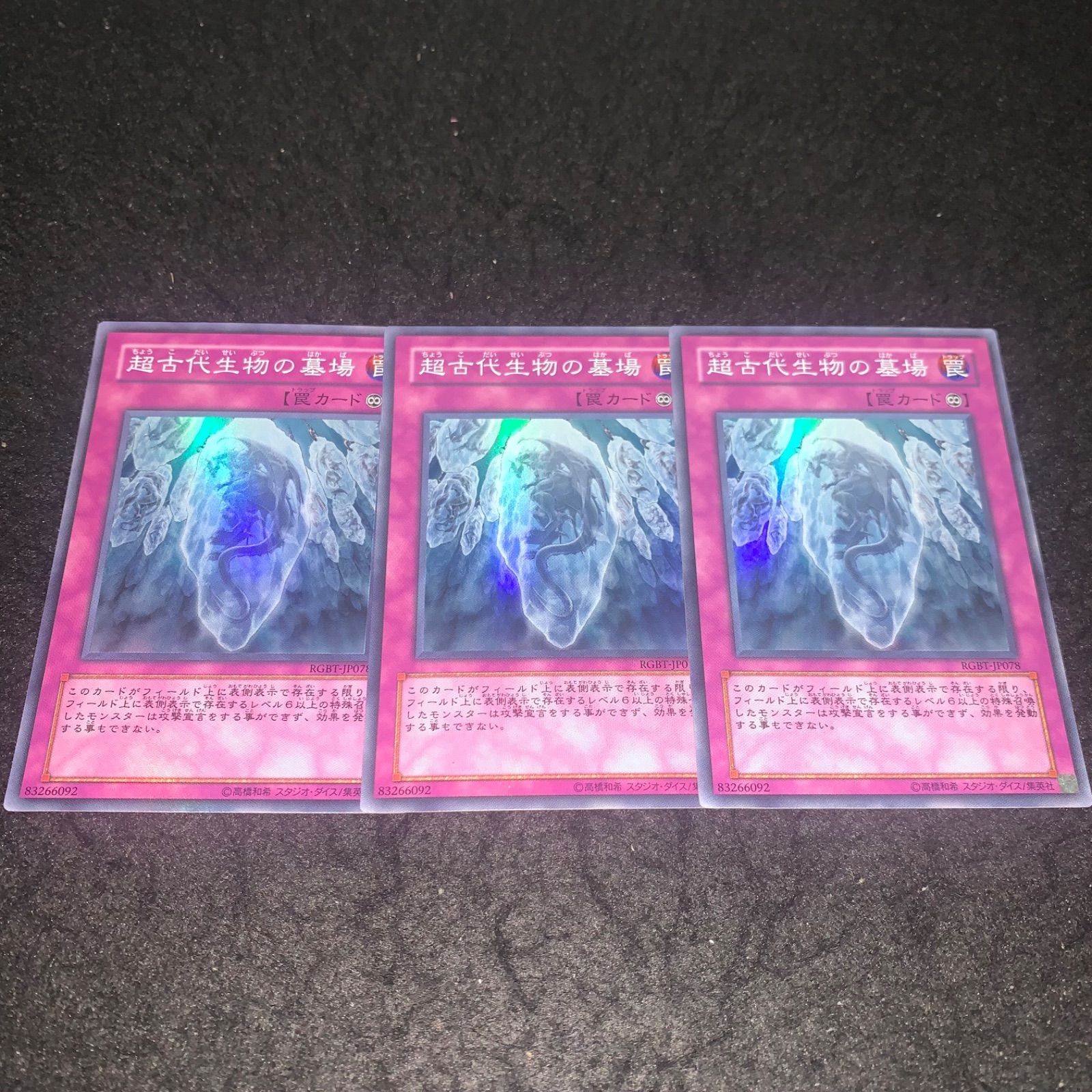 遊戯王 超古代生物の墓場 コレクターズレア psa10 bonanza 超古代生物の墓場/Grave of the Super Ancient Organism
