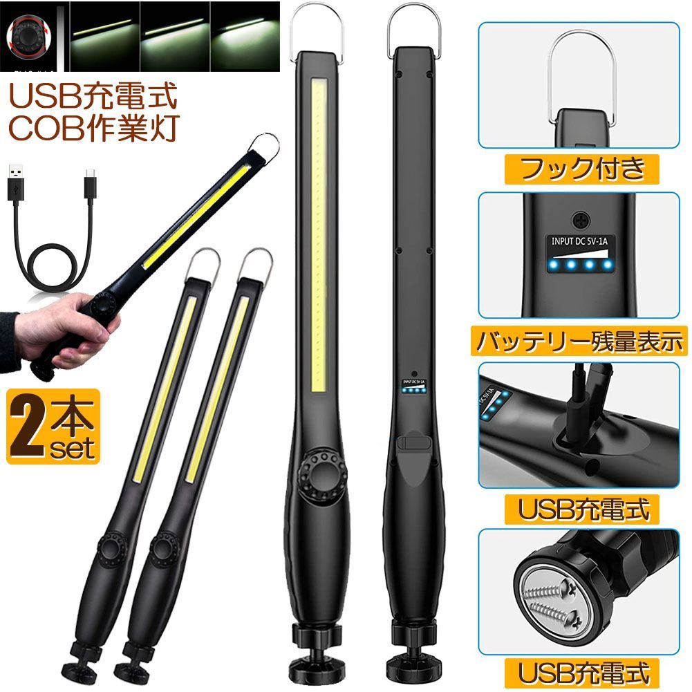 作業灯 LED ワークライト 2個セット USB充電式 450ルーメン COB 作業灯 LED ワークライト 2個セット USB充電式 450ルーメン COB