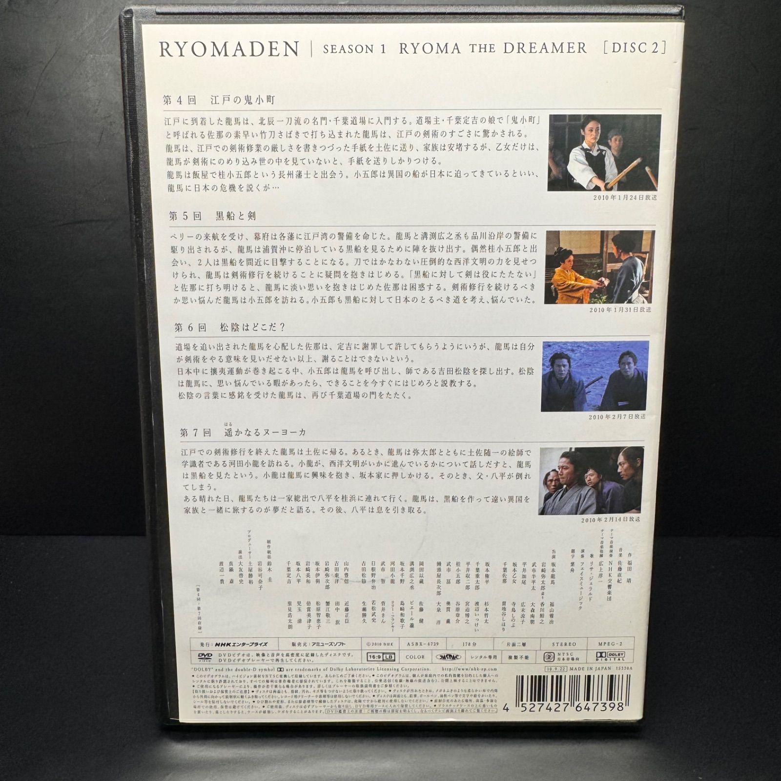 NHK大河ドラマ 龍馬伝 完全版 DISC2 (season1) DVD 出演: 福山 NHK大河ドラマ 龍馬伝 完全版 DISC2 (season1) DVD 出演: 福山
