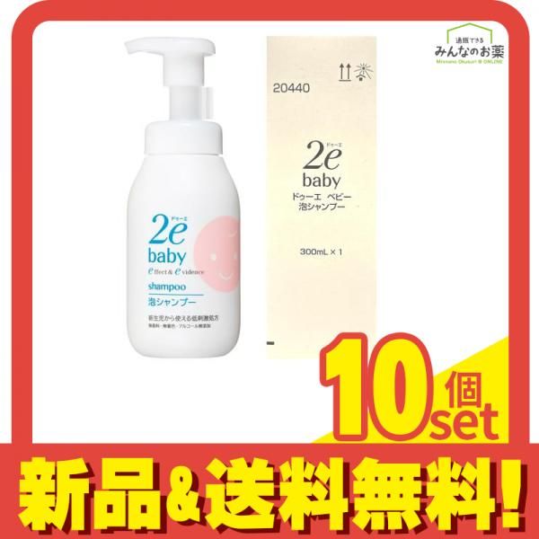 資生堂 2e baby ドゥーエベビー 泡シャンプー 敏感肌用 300mL 10個セット