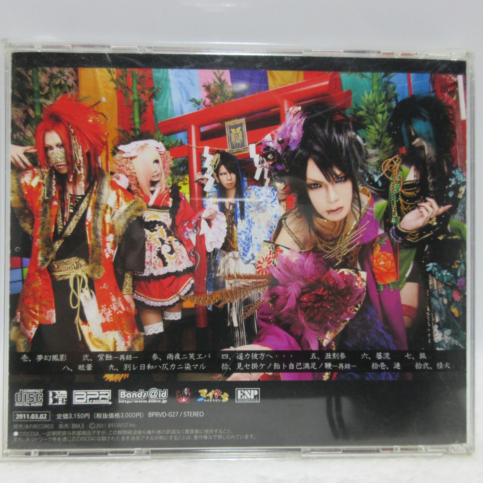 己龍 夢幻鳳影 ポスター V系 ヴィジュアル系