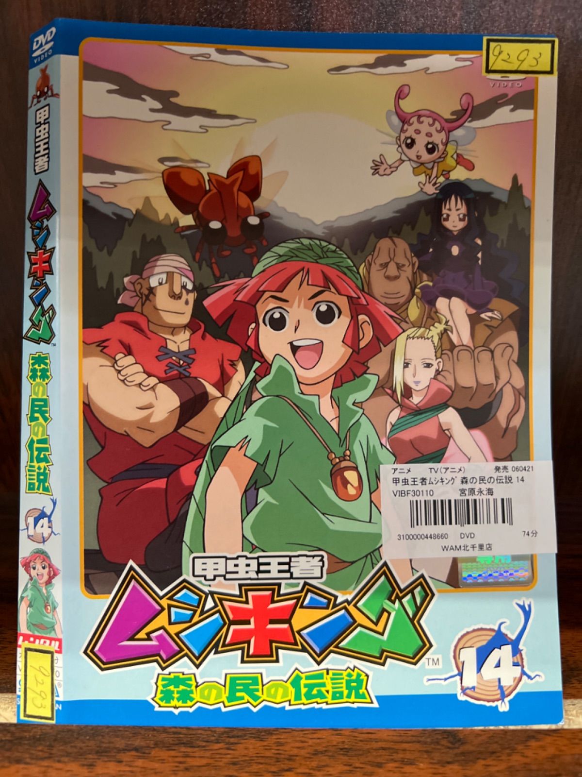 甲虫王者ムシキング 森の民の伝説【14巻】 H-45 - メルカリ
