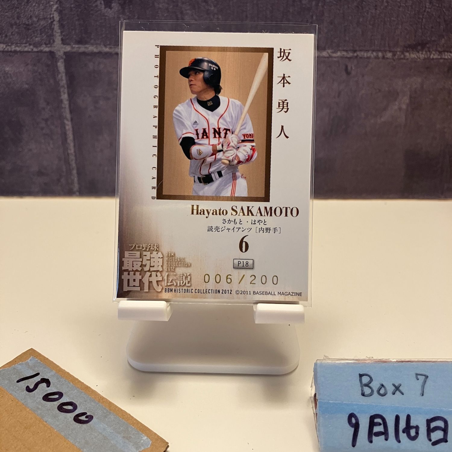 2012 BBM HISTORIC COLLECTION 坂本勇人 006 200 読売ジャイアンツ Photographic カード