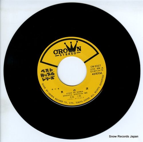 EP シングル レコード　北島三郎 / 度胸船・男の涙 EP シングル レコード 北島三郎 / 度胸船・男の涙 - メルカリ