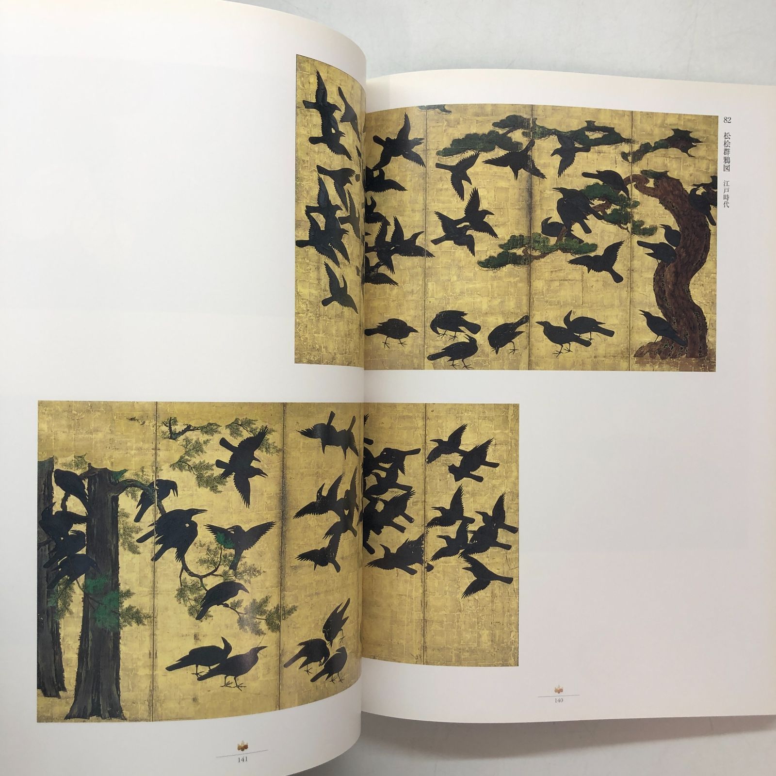 図録 世界遺産 醍醐寺展 -信仰と美の至宝- <<D-5-170793852