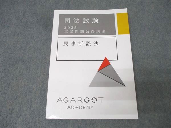 ディスカウント アガルートアカデミー 司法試験 重要問題習得講座 民事