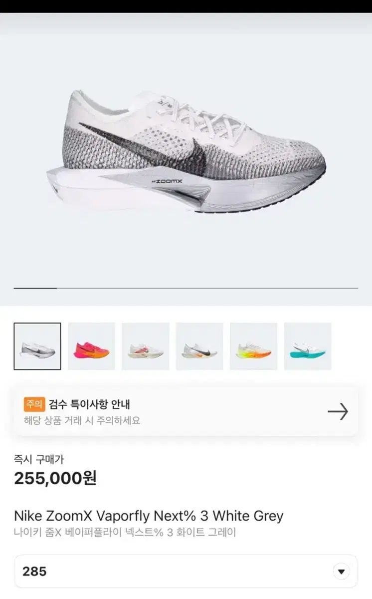 ヴェイパー フライ 3