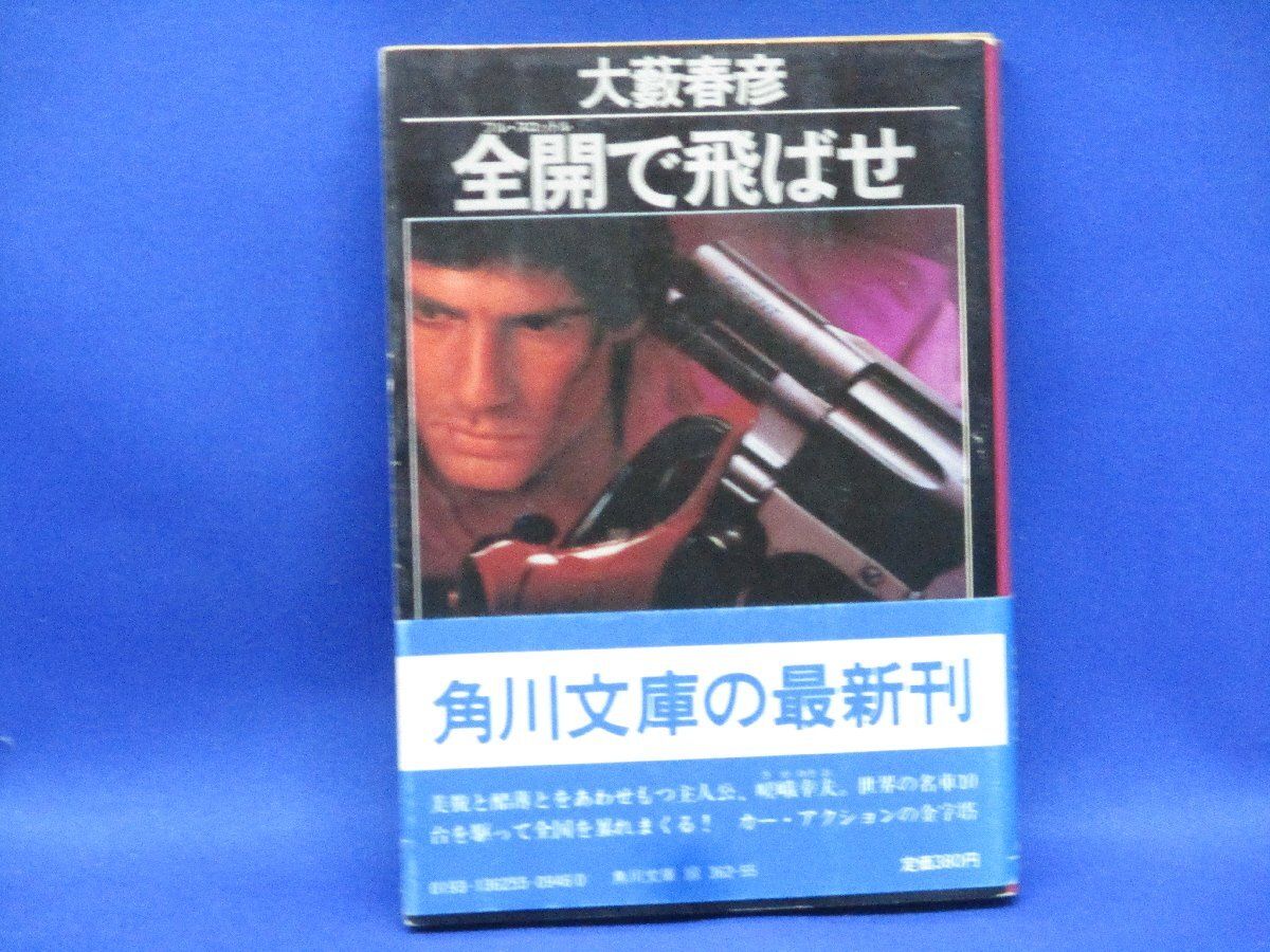大藪春彦 直筆色紙 大藪春彦 直筆色紙