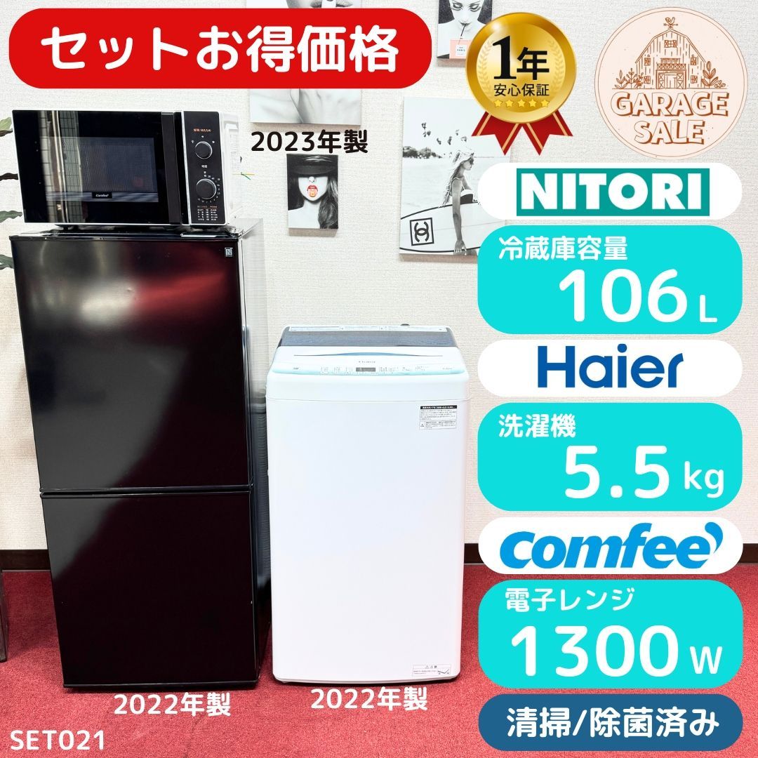 東京23区送料無料 超 家電3点セット 取り置きOK プロによる洗浄|除菌済み 保証期間１年有り