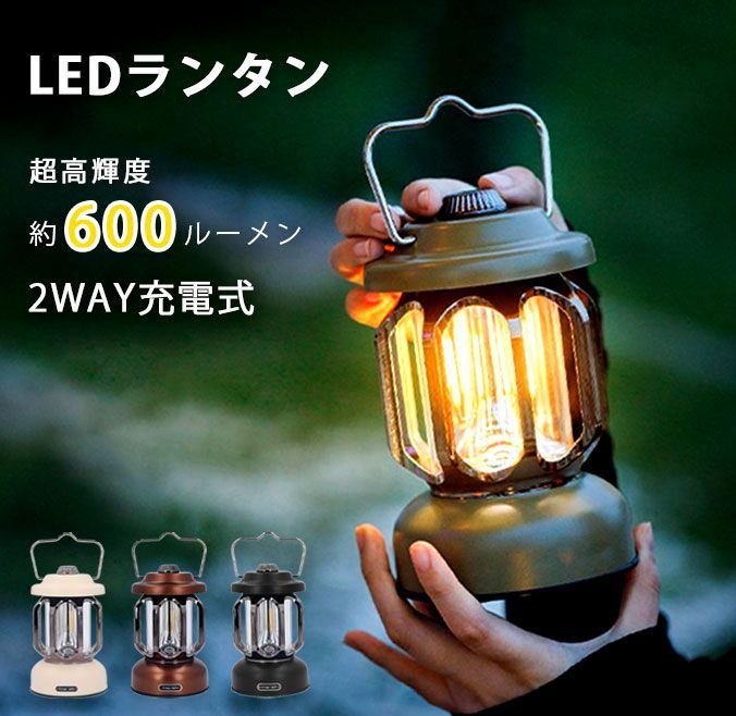 ランタン 充電式 電池式 led 600lm ルーメン 2WAY給電 懐中電灯 キャンプ ライト ledランタン アウトドア ランタン 無段階調光  3光色 ナイトライト フラッシュライト 防水 ledライト おしゃれ ミニ 持ち運び - メルカリ