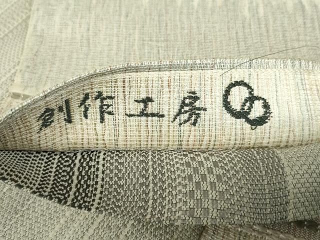 平和屋着物○両面 全通柄袋帯 櫛織 創作工房 草木染 横段文 正絹 逸品