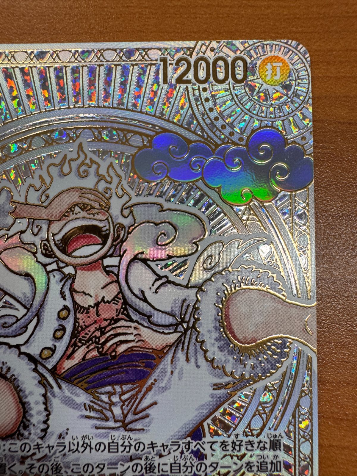 モンキー・D・ルフィ SP 金 神速の拳 3周年記念カード OP05-119 SEC