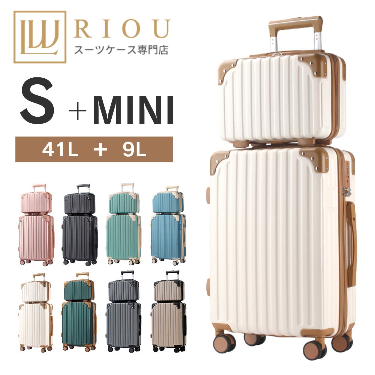 RIOU キャリーケース スーツケース　レディース Sサイズ 親子セット　機内持ち込み可能-0