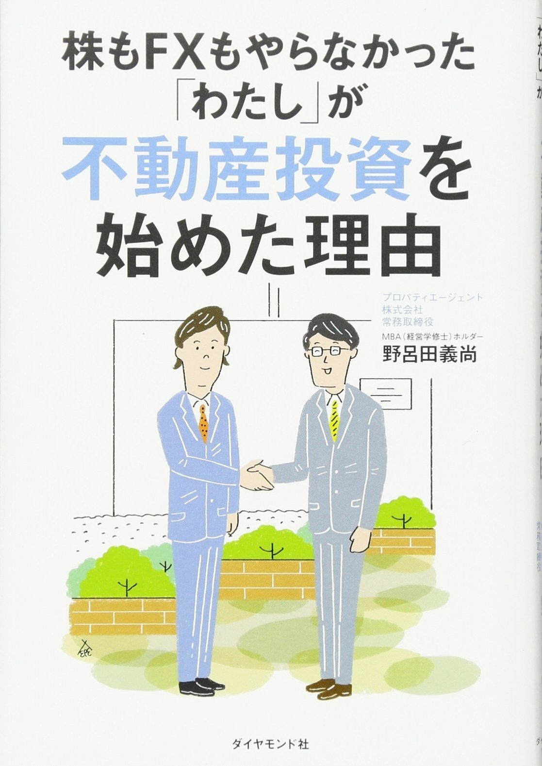 ネズミと怪獣とわたし ネズミと怪獣とわたし やってみよう！アサーティブトレーニング - メルカリ