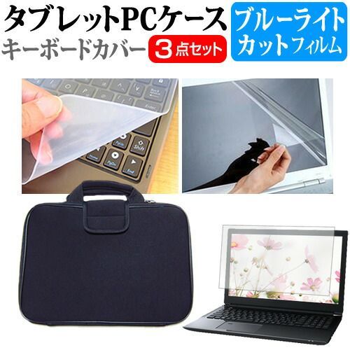 NEC LAVIE N14 Slim N144C/HAL シリーズ [14インチ] ケース カバー 衝撃吸収 PCケース と ブルーライトカット液晶保護フィルム と シリコンキーボードカバー の3点セット メール便送料無料
