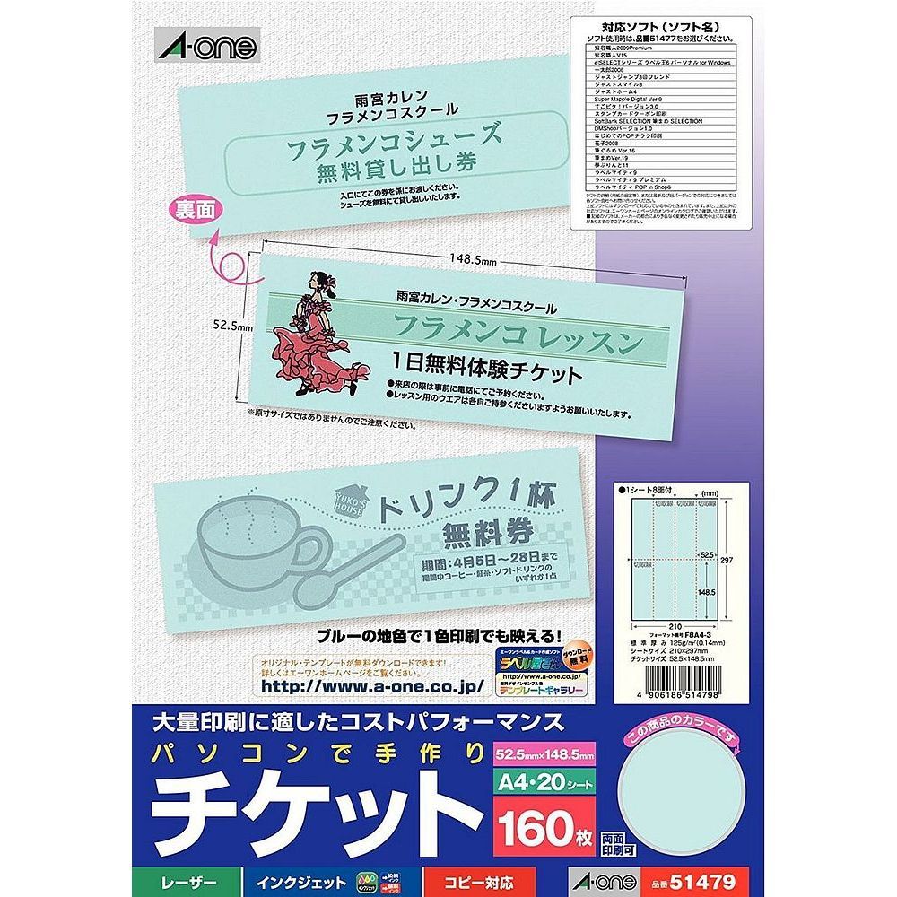 （まとめ買い）エーワン コピー用紙 手作りチケット 160枚分 8面 ブルー 51479 【×5セット】