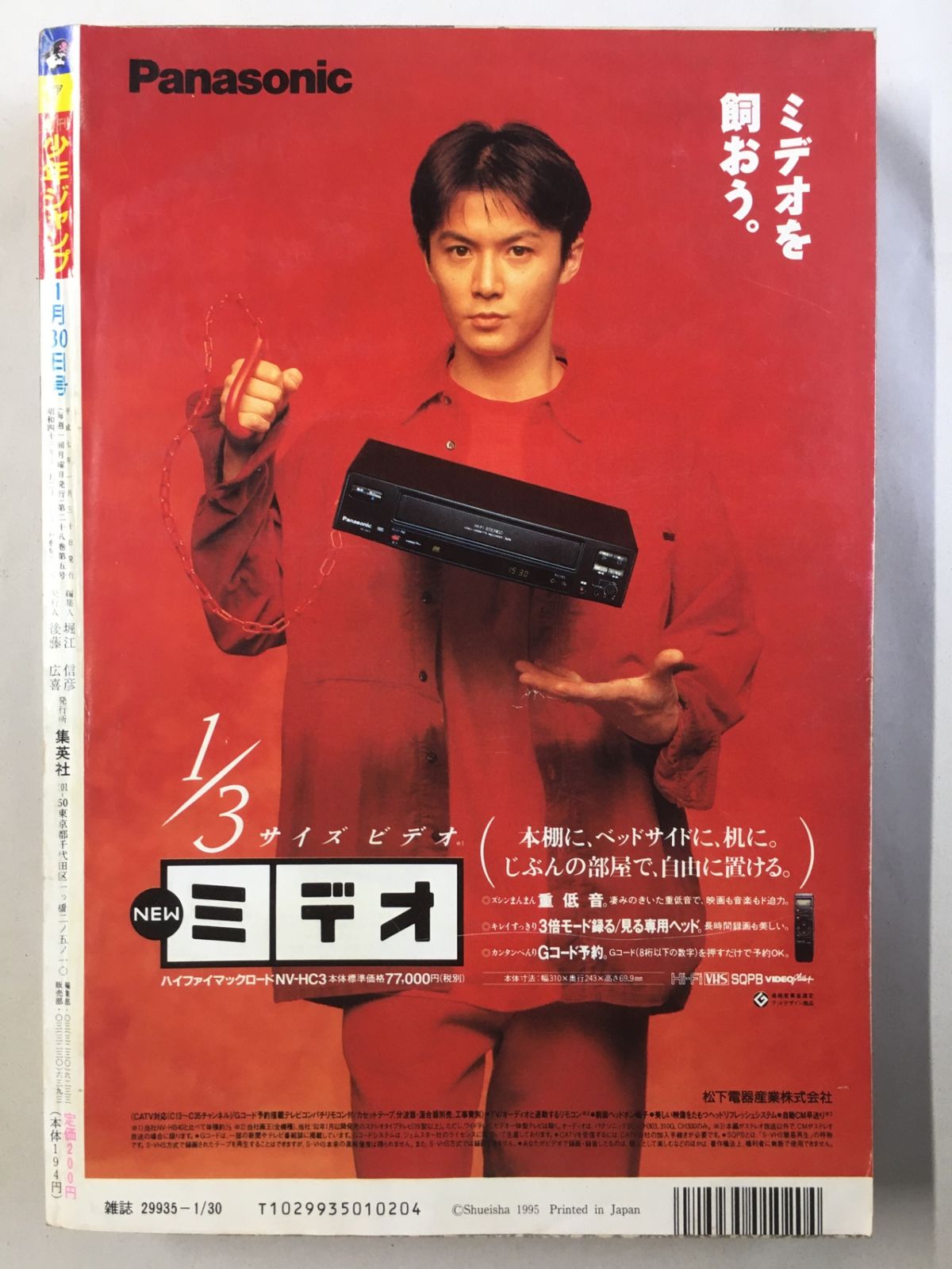週刊少年ジャンプ 1995年 第7号 週刊少年ジャンプ 1995年7号 - メルカリ