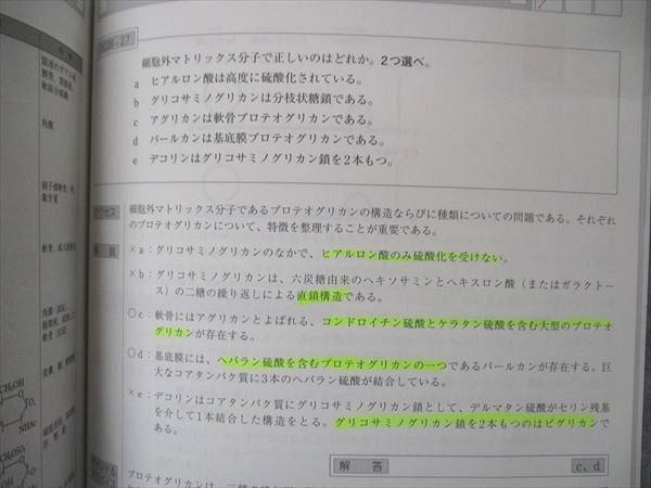 UJ05-067 麻布デンタルアカデミー 歯科医師国家試験過去問題集 実践