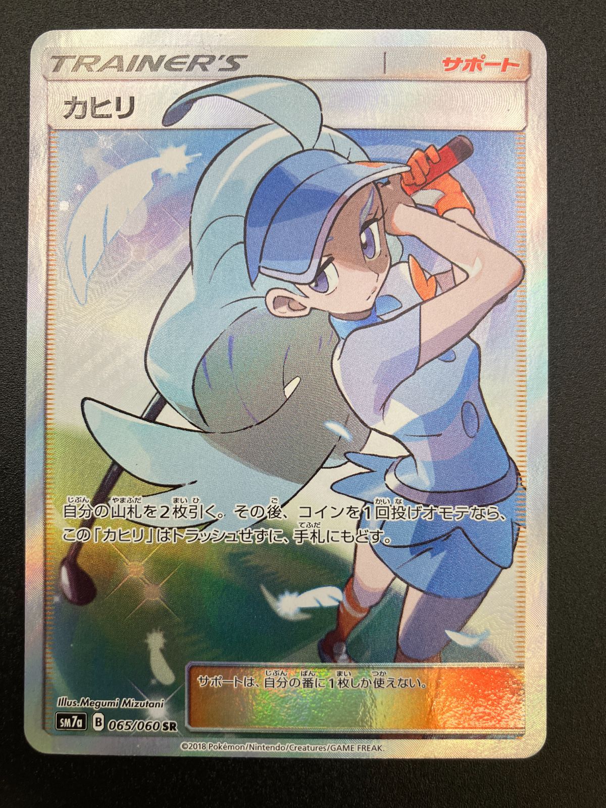 カヒリ SR SM7a 迅雷スパーク 065/060 カヒリ SR [迅雷スパーク] SM7a 065/060 傷有り ポケモンカード