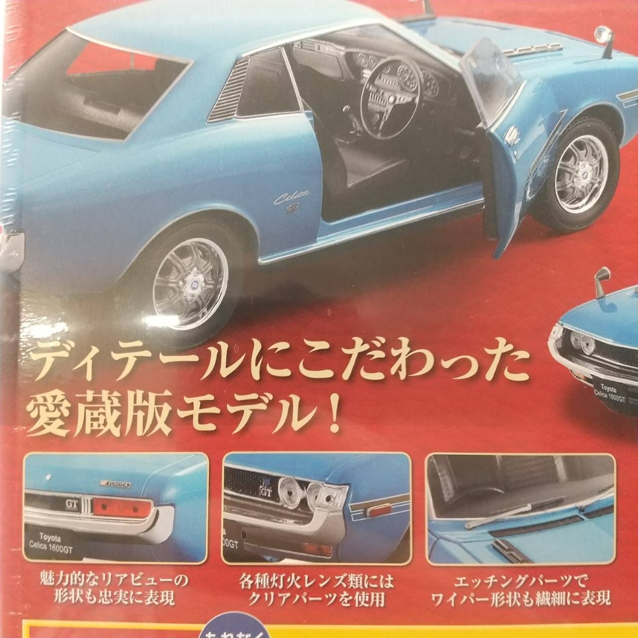 国産名車コレクション vol. 07 1/24 トヨタ セリカ 1600GT 1970