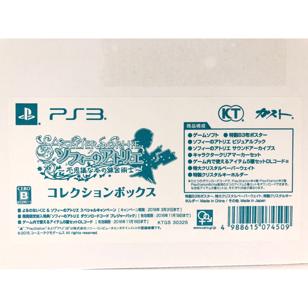 ▽▽ガスト PS3 ソフィーのアトリエ ～不思議な本の錬金術師