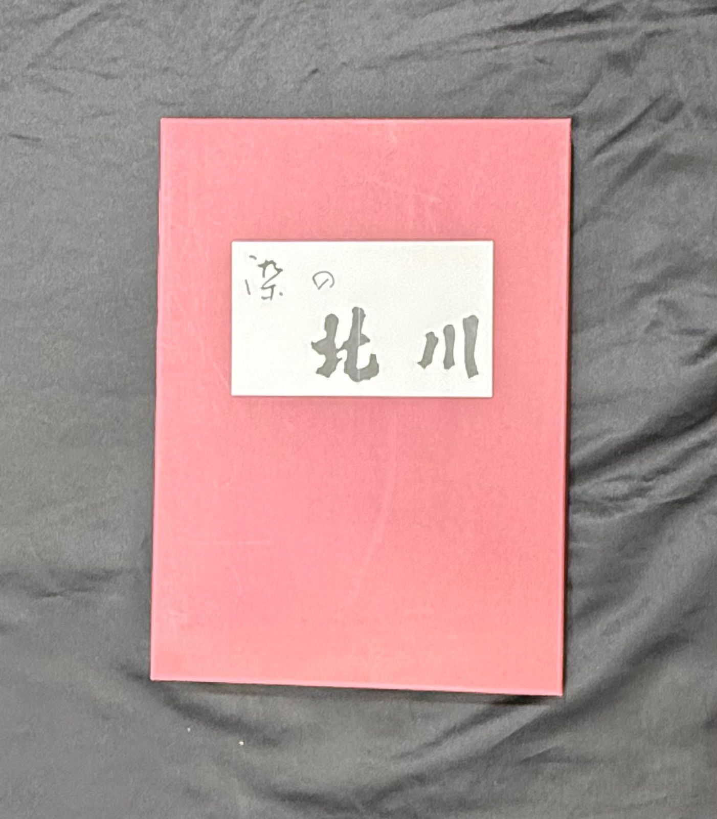 k31⭐️うず潮色留袖⭐️染の北川⭐️仮絵羽正絹袷広襟⭐️新品