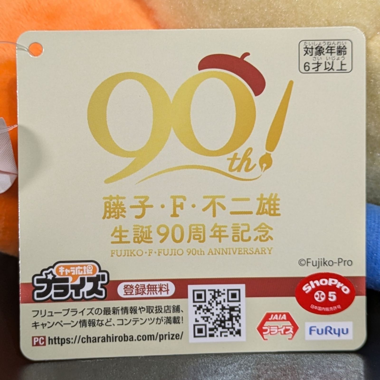 美品なり】コロ助 ぬいぐるみ キテレツ大百科 藤子・F・不二雄 生誕
