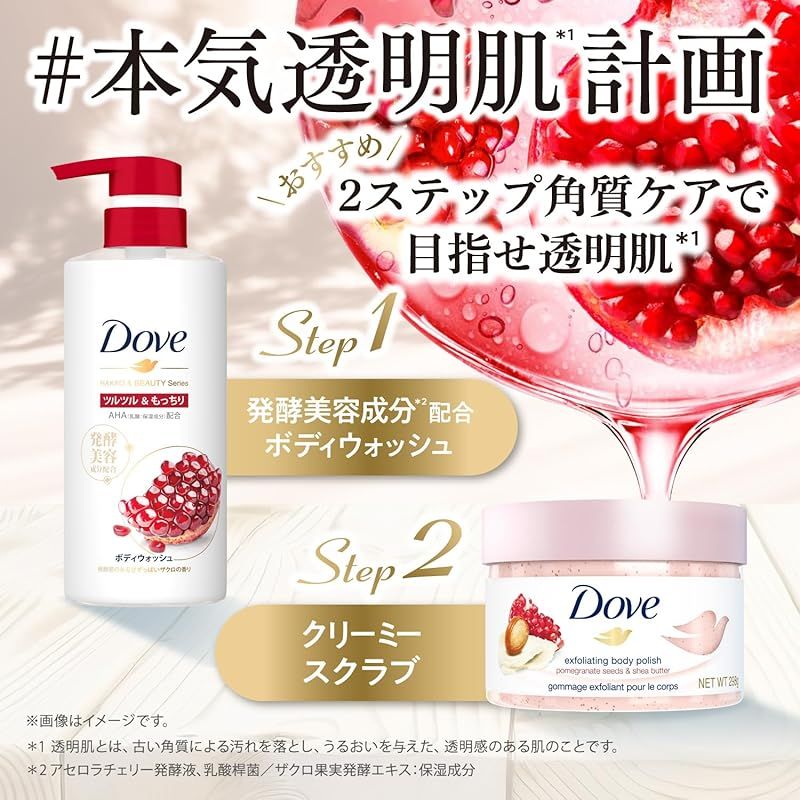 アメリカ話題の期間限定商品！Dove×crumbleコラボ ボディケア2点セット アメリカ話題の期間限定商品Dove×crumblボディソープ＆スクラブ2