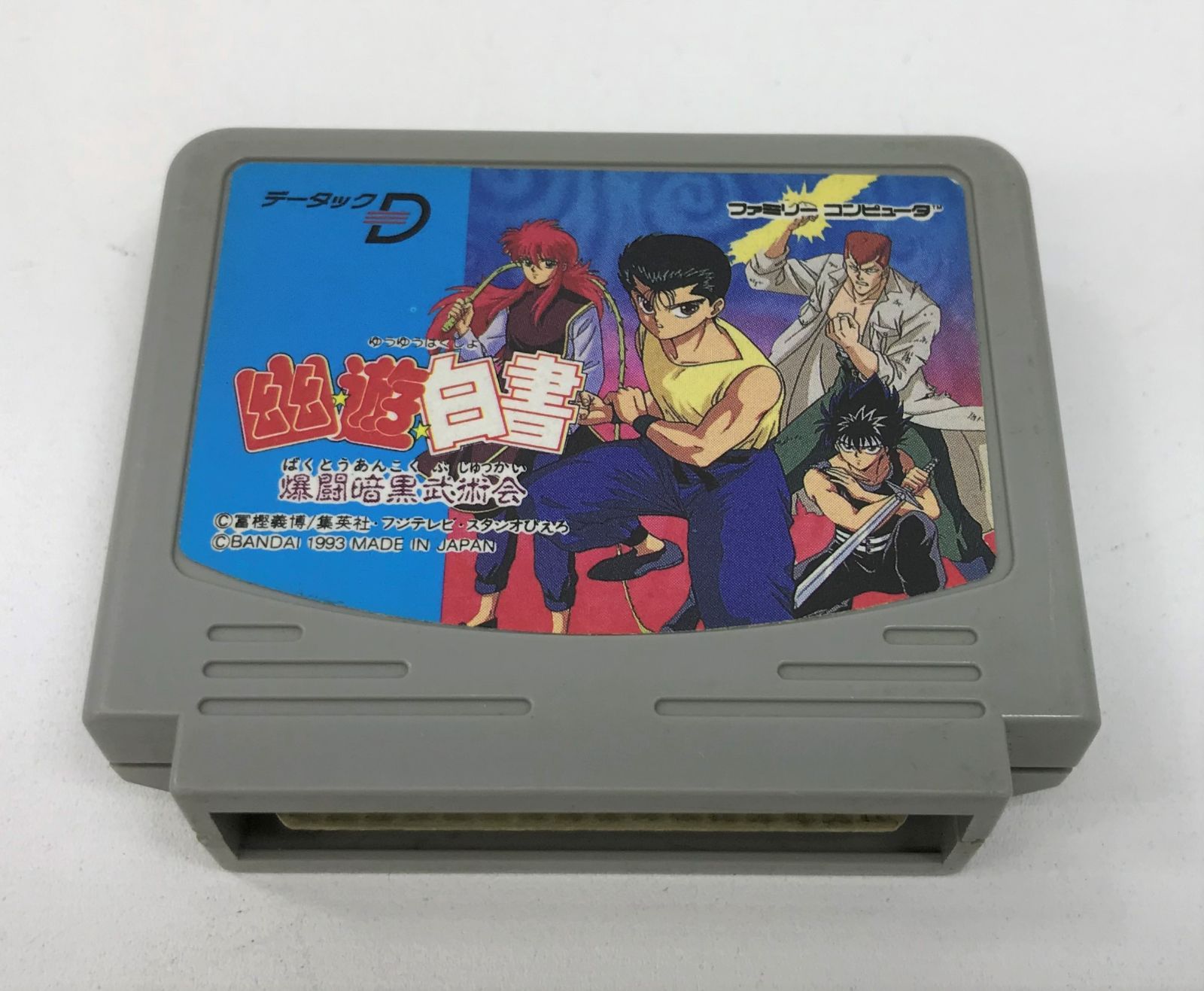 幽遊白書 爆闘暗黒武術会 データック - ファミコン FC (FC)｜バンダイ 