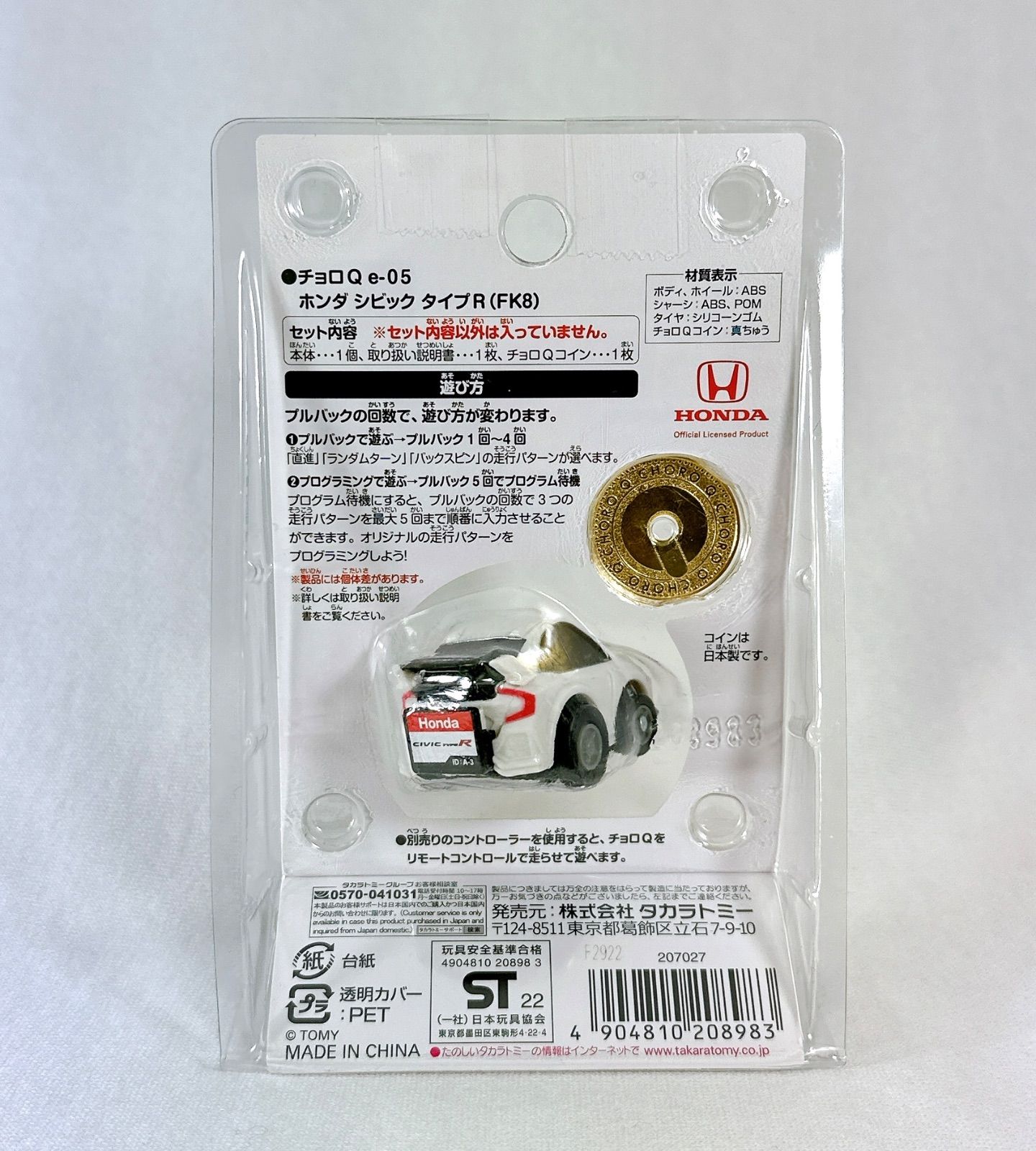 チョロQ ホンダ　シビック タカラトミー チョロQ e-05 ホンダ シビック タイプR(FK8