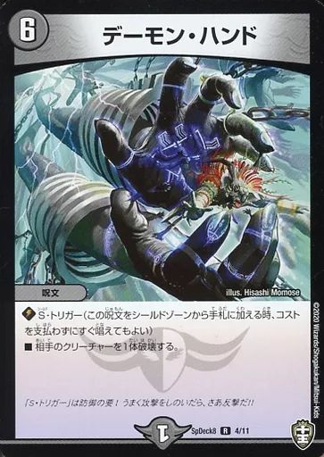 デュエルマスターズ デーモン・ハンド デーモン・ハンド[DM_BD14_22/25] - マスターズスクウェア通販