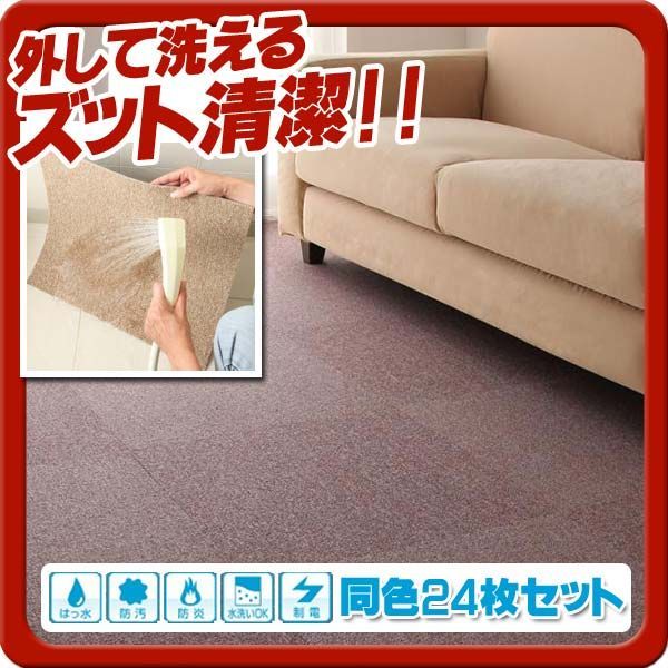 はっ水 防汚 防炎 制電機能付きタイルカーペット raku-care ラクケア 同色24枚入り パープル