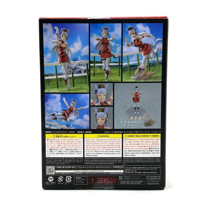 中古】【未開封】figma ゴールドシップ 「ウマ娘 プリティー
