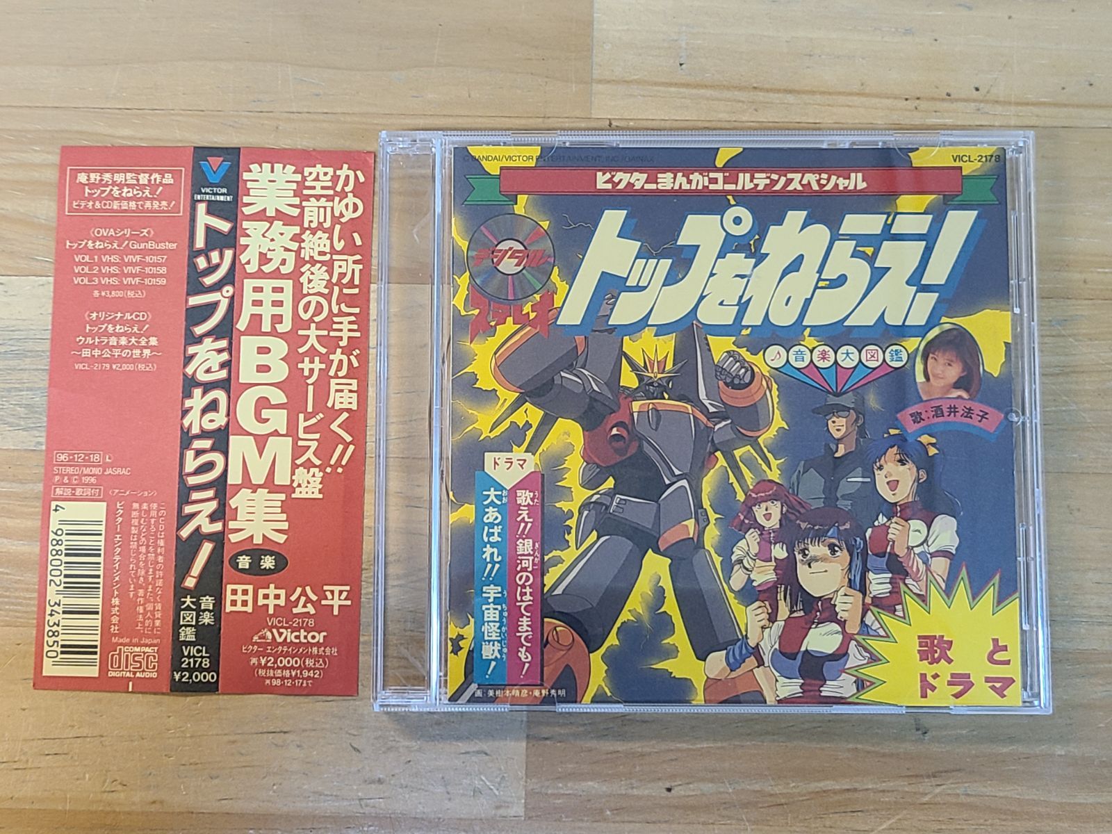 CD トップをねらえ! オリジナル サウンドトラック サントラ