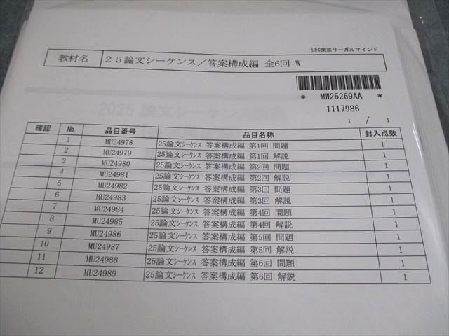 LEC 弁理士 2020 論文合格答練　全12回 LEC 弁理士 2020 論文合格答練 全12回 LEC 弁理士 2020 論文合格答練