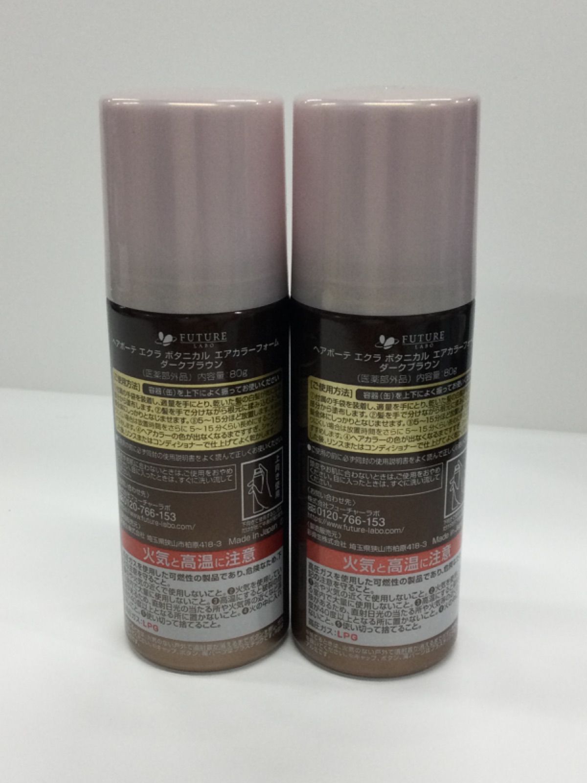 ヘアボーテ エクラ ボタニカルエアーフォーム ダークブラウン 80g 2箱