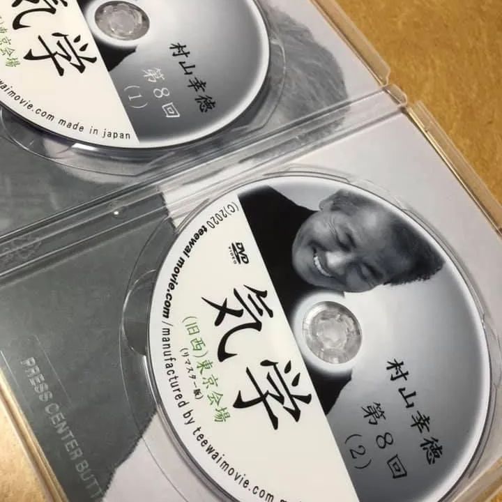 村山幸徳 気学BR (旧西)東京会場 第1〜最終回