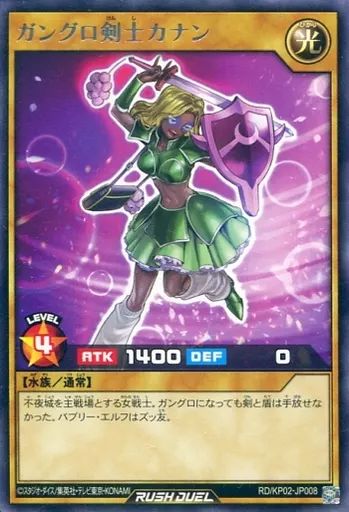 中古】遊戯王ラッシュデュエル RD/KP02-JP008[R]：ガングロ剣士