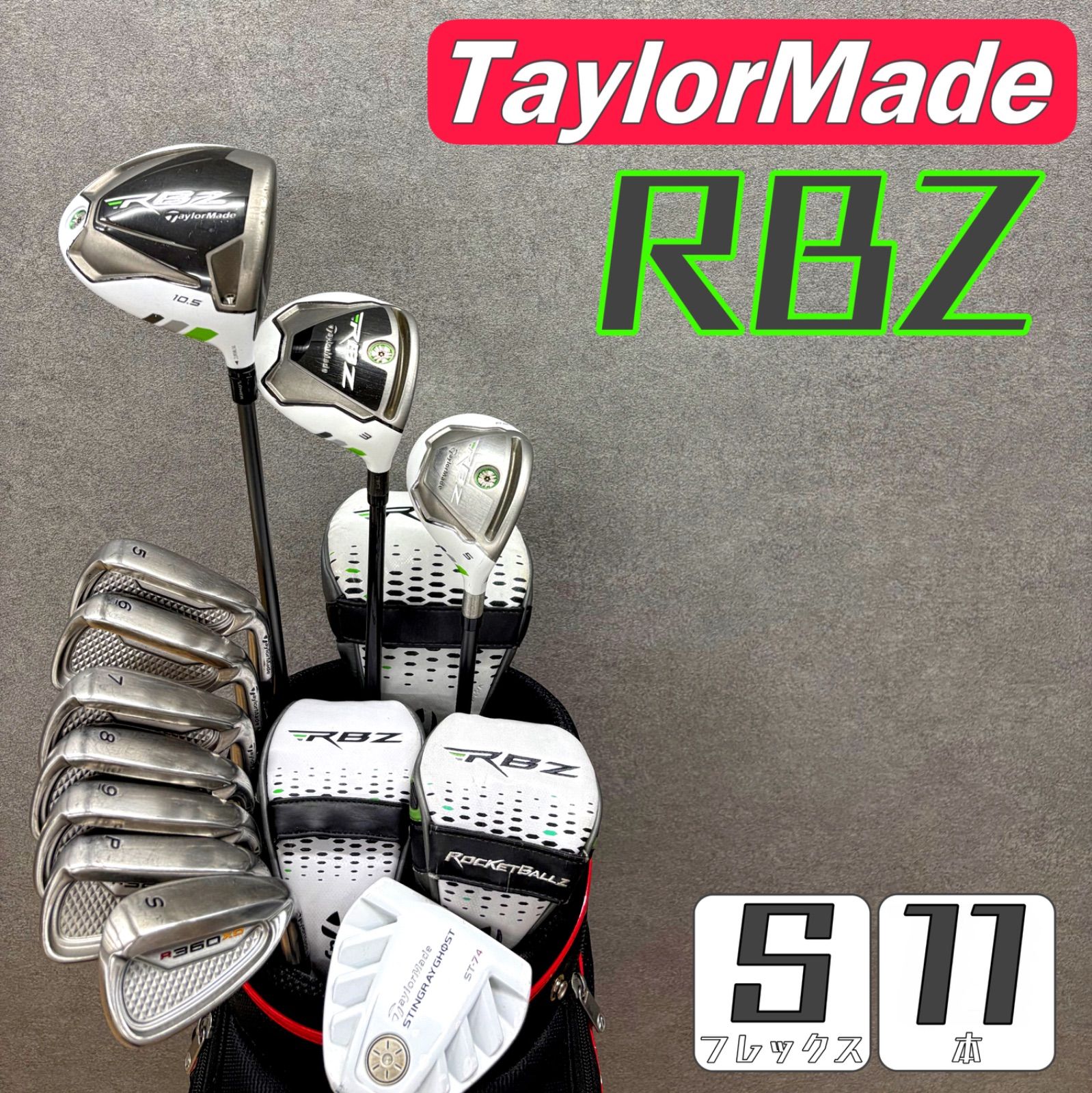 テーラーメイド ゴルフクラブ メンズ セット 初心者 中古 ゴルフセット RBZ